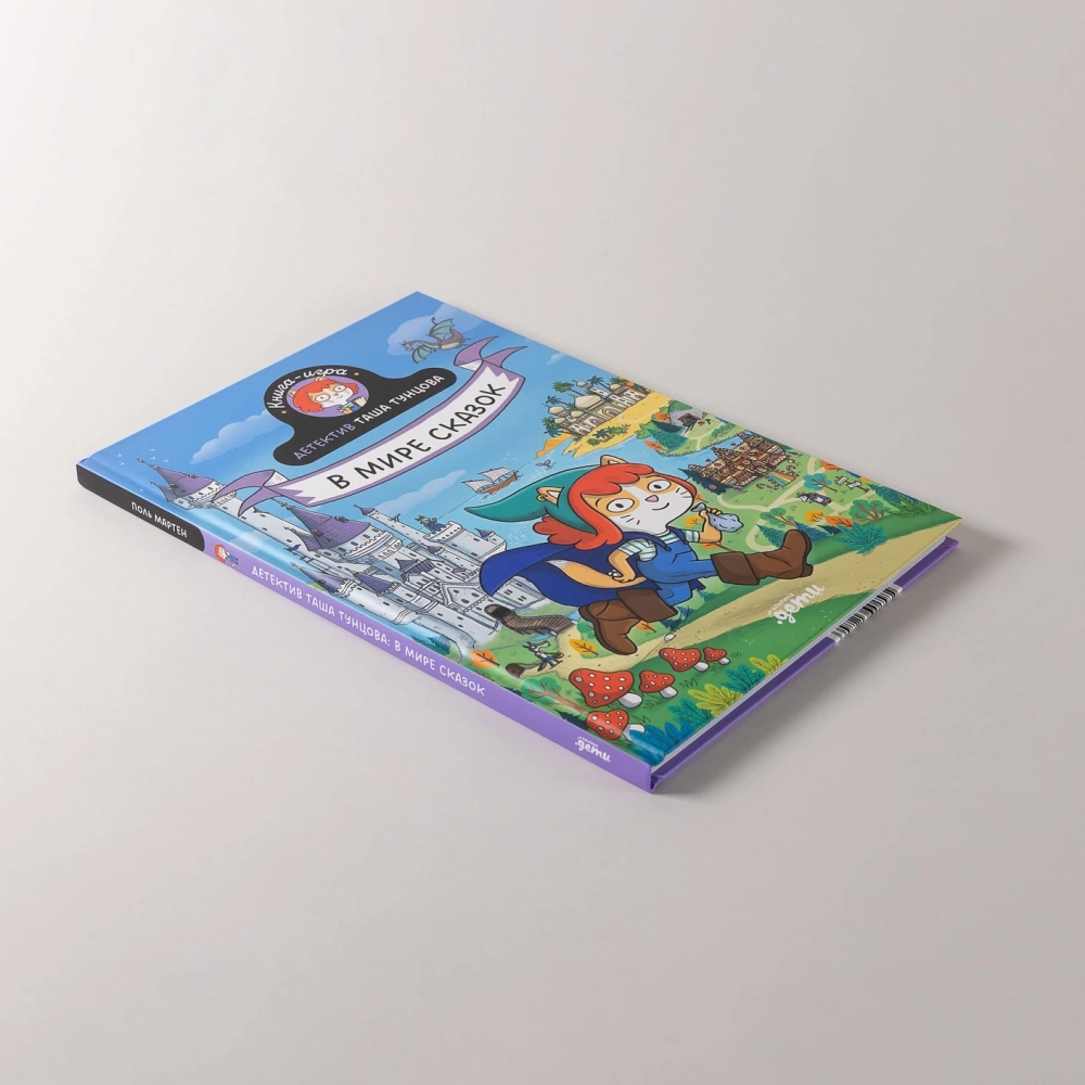 Детектив Таша Тунцова: В мире сказок