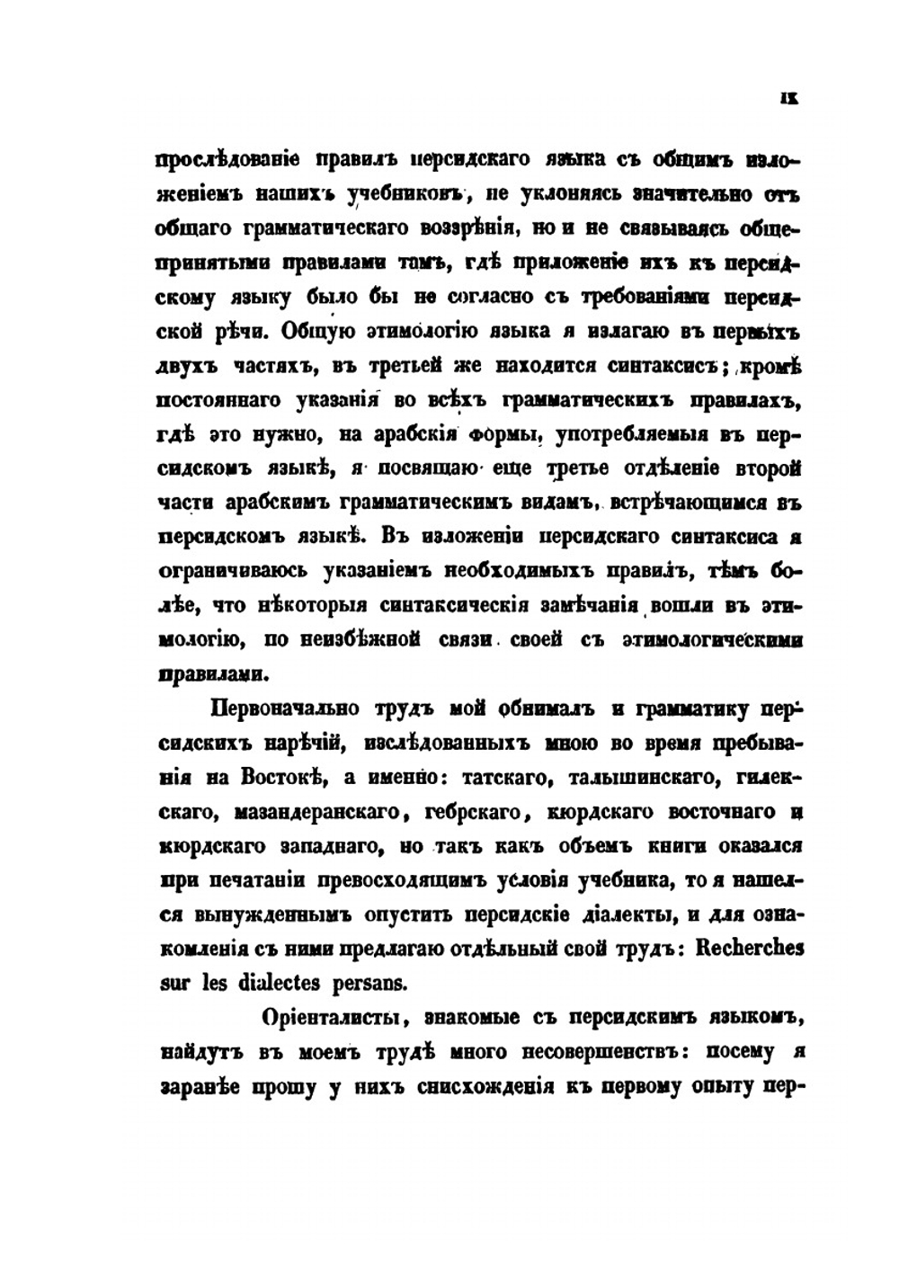 Грамматика персидского языка | И. Н. Березин