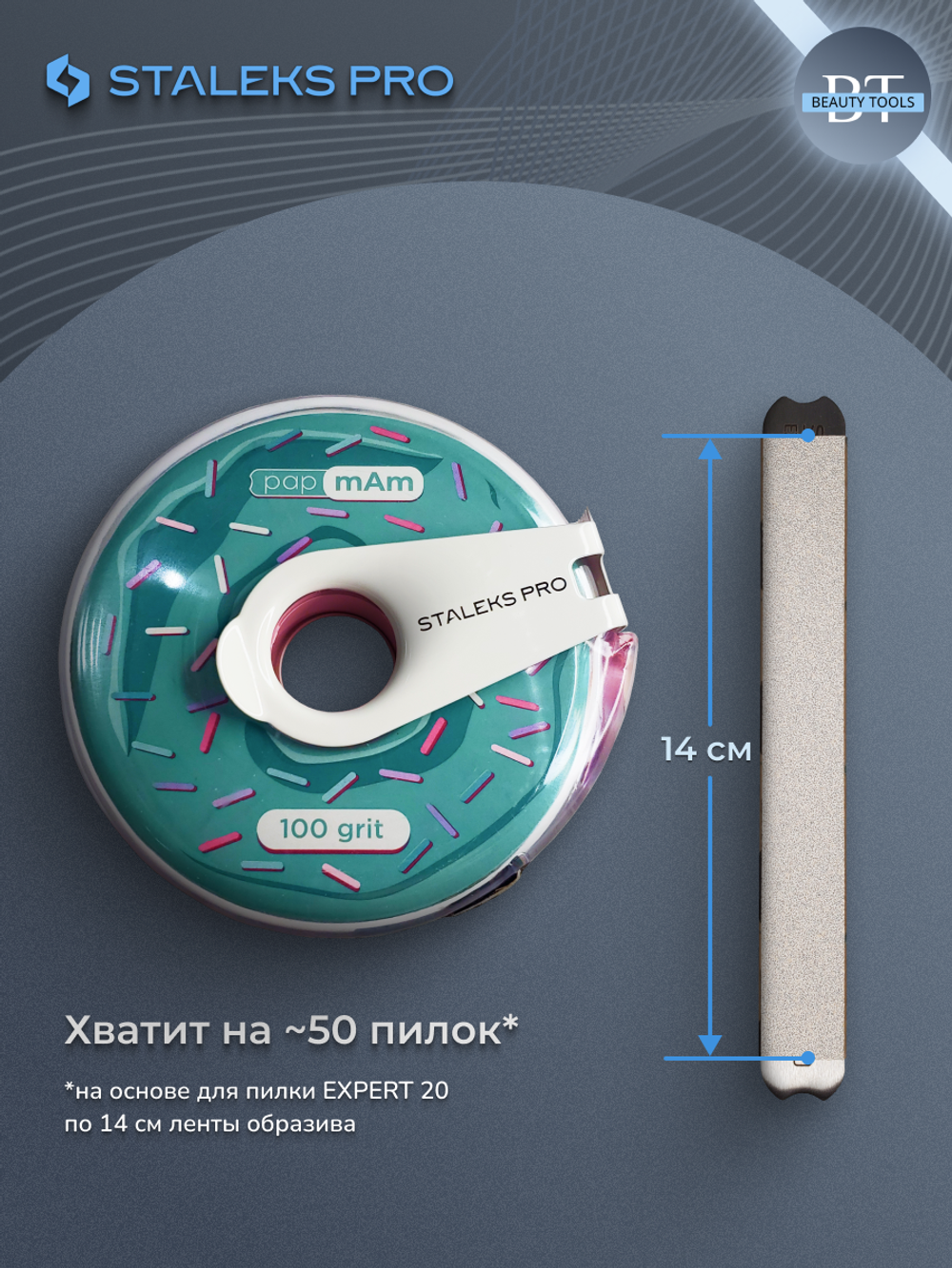 Сменный файл-лента papmAm в пластиковой катушке Bobbinail STALEKS PRO 100 грит