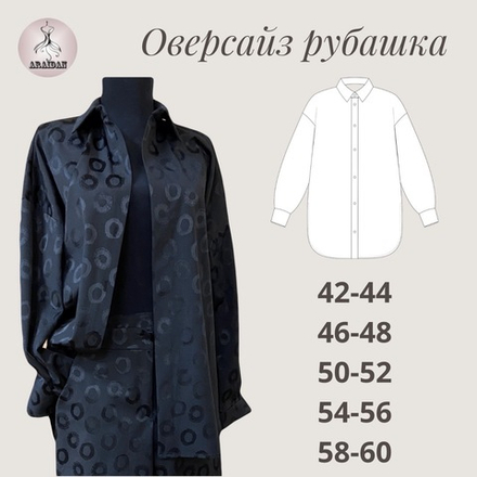 Оверсайз рубашка