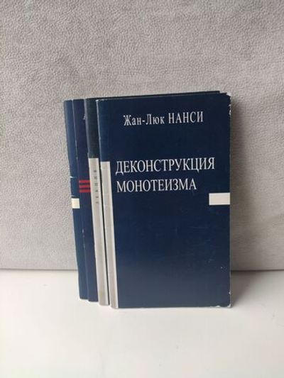 Ричард Бакстон, Жан-Люк Нанси, Михаил Ямпольский, Александр Вершбоу: конспекты лекций в РГГУ (комплект 4 книг)