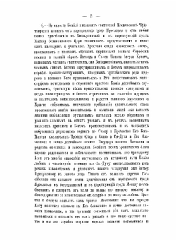 Христовщина. Материалы исследования русских мистических сект. Том 1 | И.Г. Айвазов