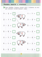Вычитание: для детей 5-6 лет