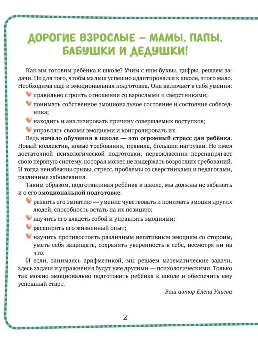 Хочу в школу. 33 сказки про эмоции