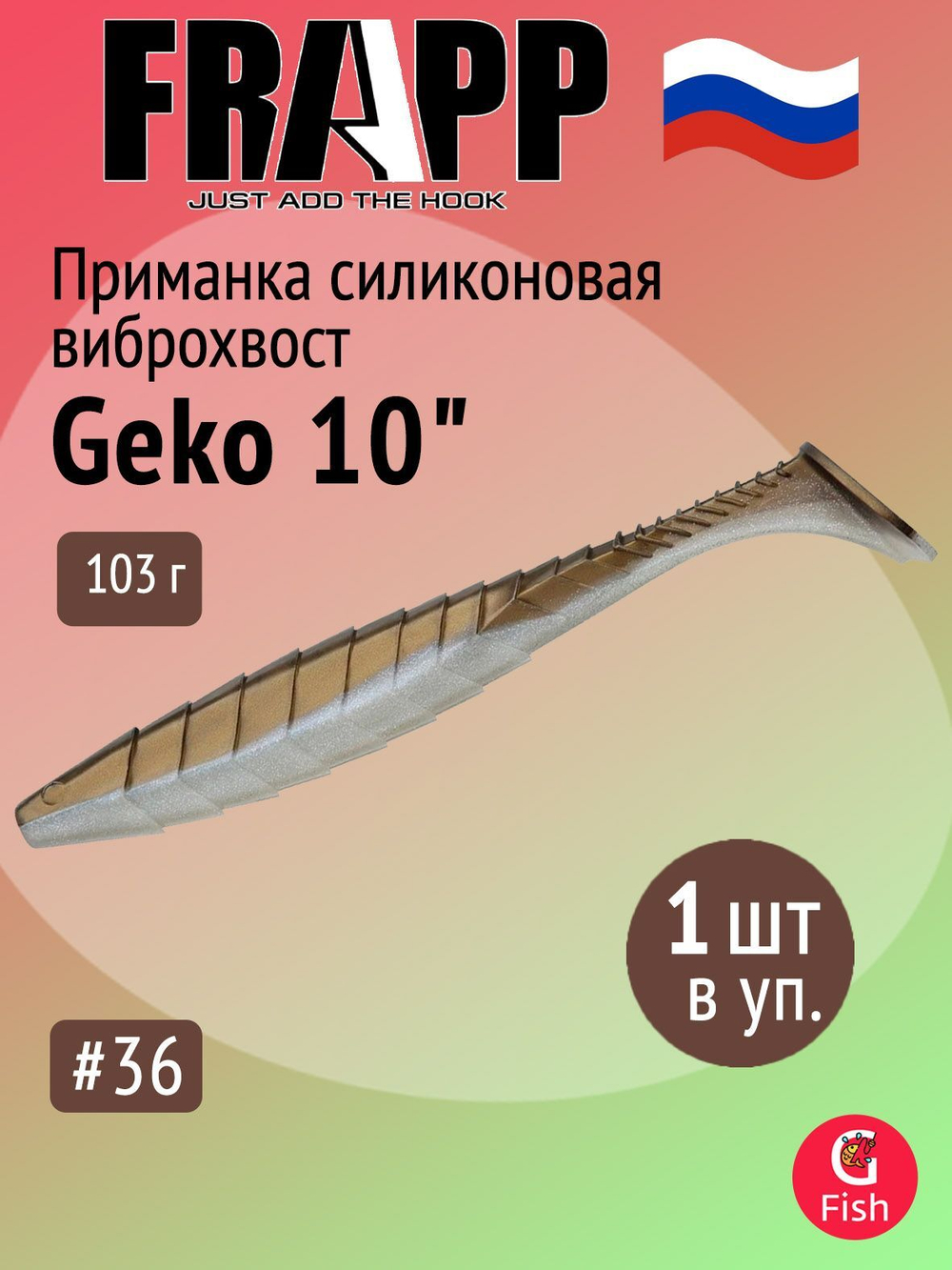 Приманка силиконовая Frapp Geko 4" #PAL08 (6 шт/уп)