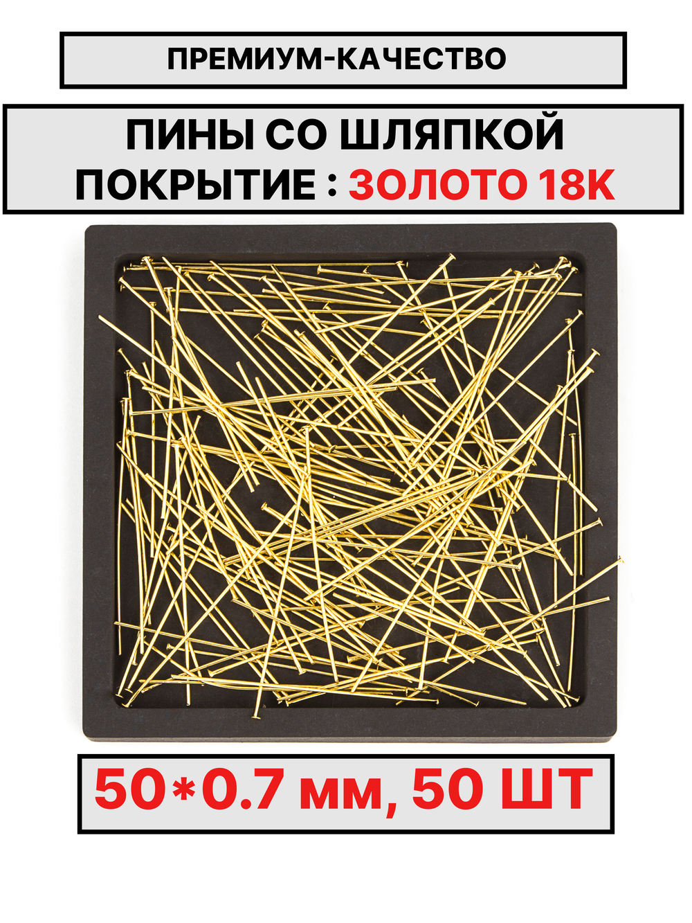 Пина 50х0.7 мм