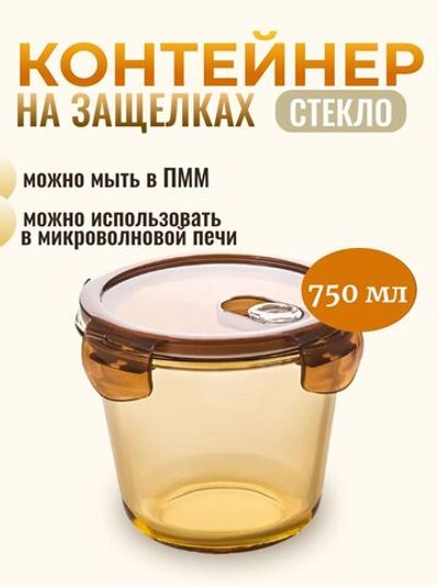 Контейнер стеклянный глубокий 750 мл