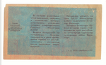 Лотерейный билет Узбекская ССР 1987
