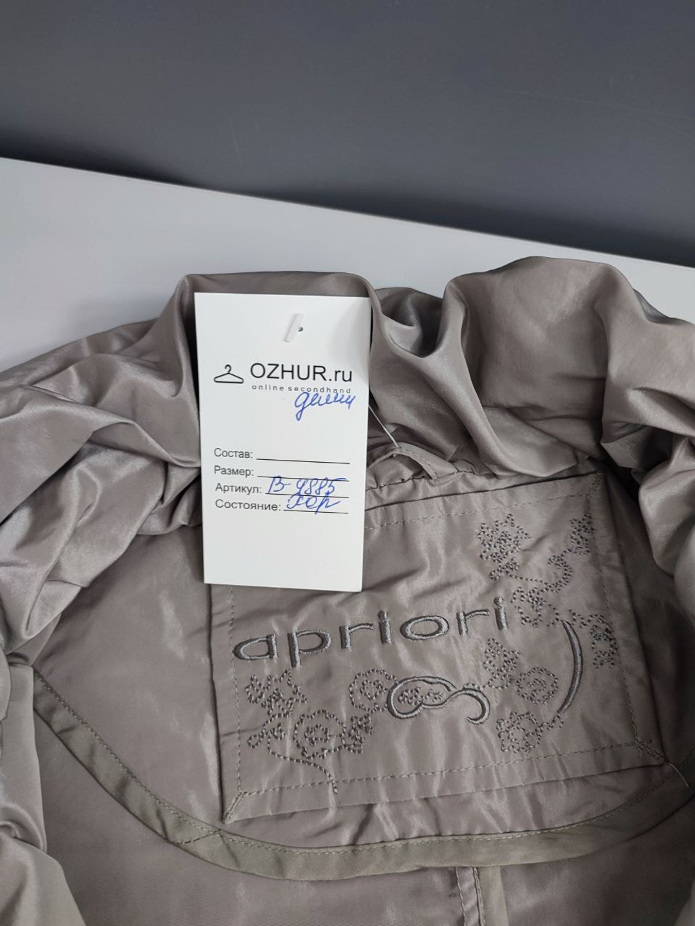 Куртка Apriori демисезонная 46 размер