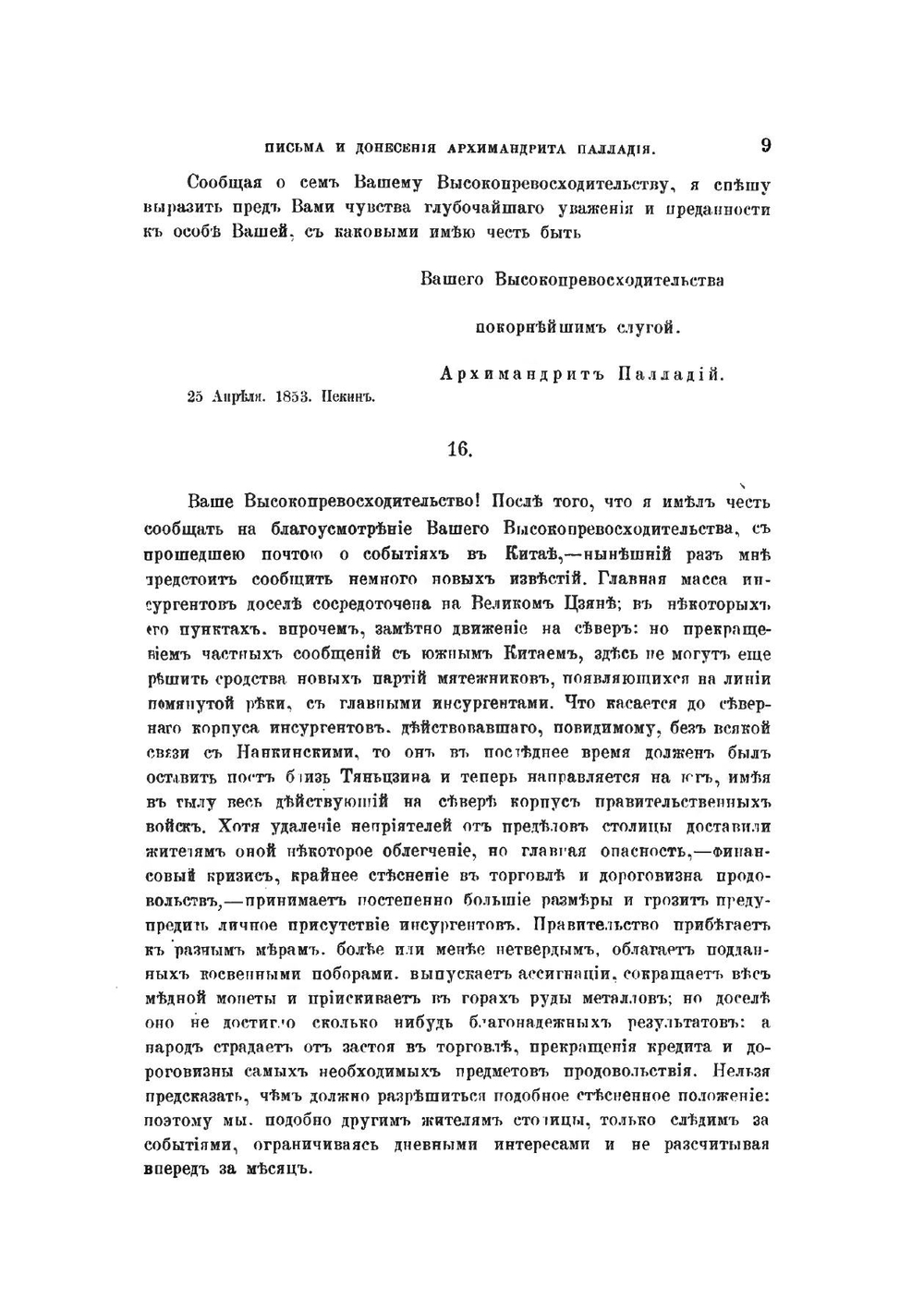 Русский архив. Историко-литературный сборник. 1914. Выпуски 9-12 | Нет автора