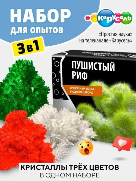 Набор для опыта для детей Пушистый риф