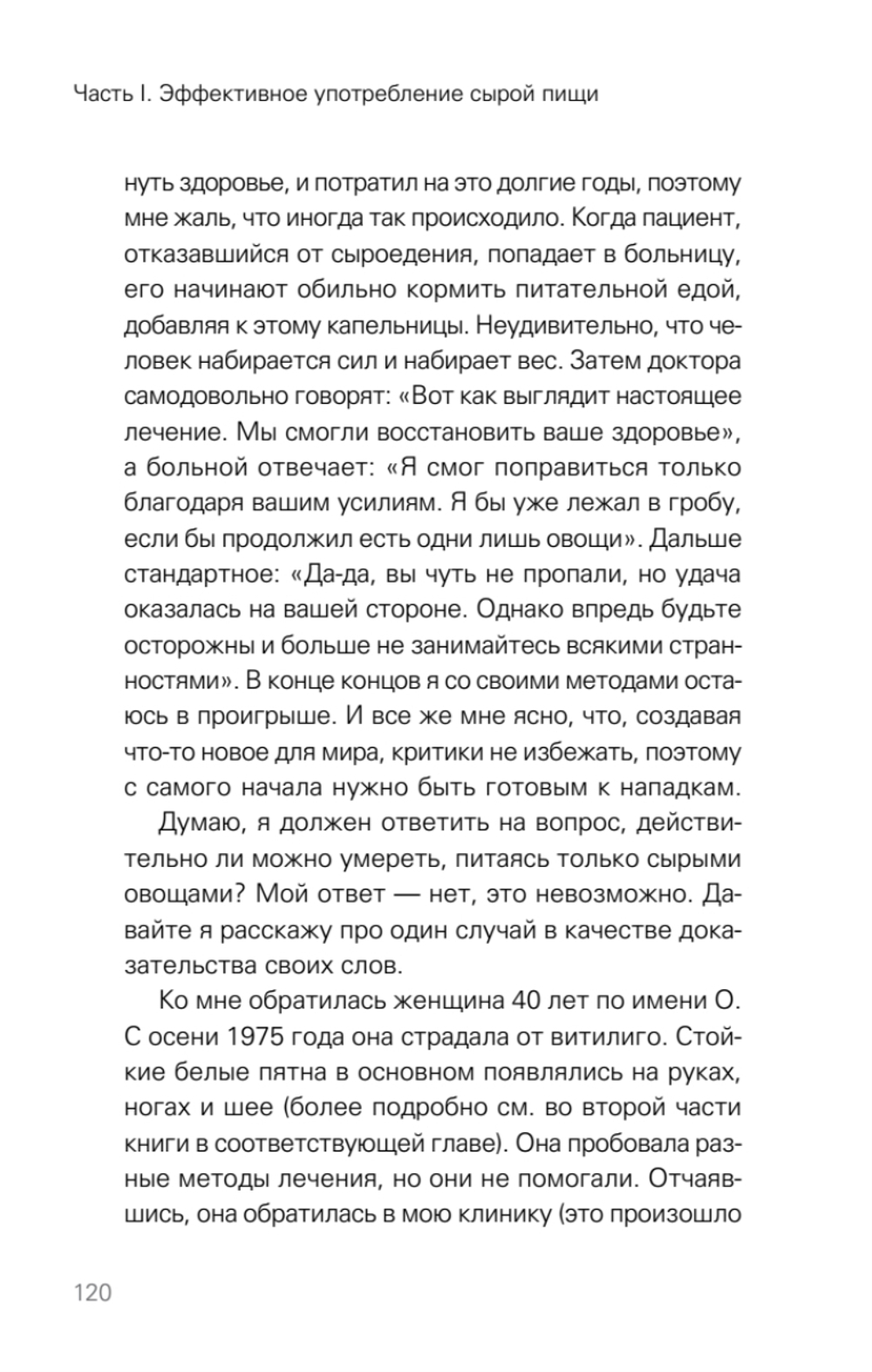 Сила растительного питания. Японская оздоровительная диета