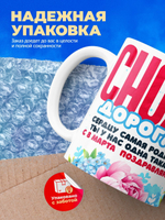 Кружка снохе, подарок на 8 марта, 330мл, 1шт.
