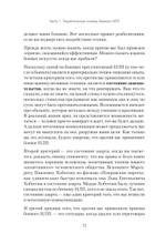 Боевое НЛП: техники и модели скрытых манипуляций и защиты от них