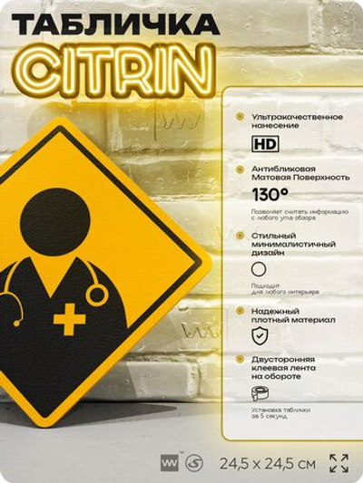 Табличка декоративная "Доктор" на дверь и стену, в кабинет врача, информационная, декоративный знак, 24,5х24,5 см, пластиковая, Айдентика Технолоджи
