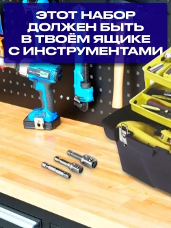 Адаптеры переходники для торцевых головок на шуруповерт 1/4", 3/8", 1/2" набор 3 шт.