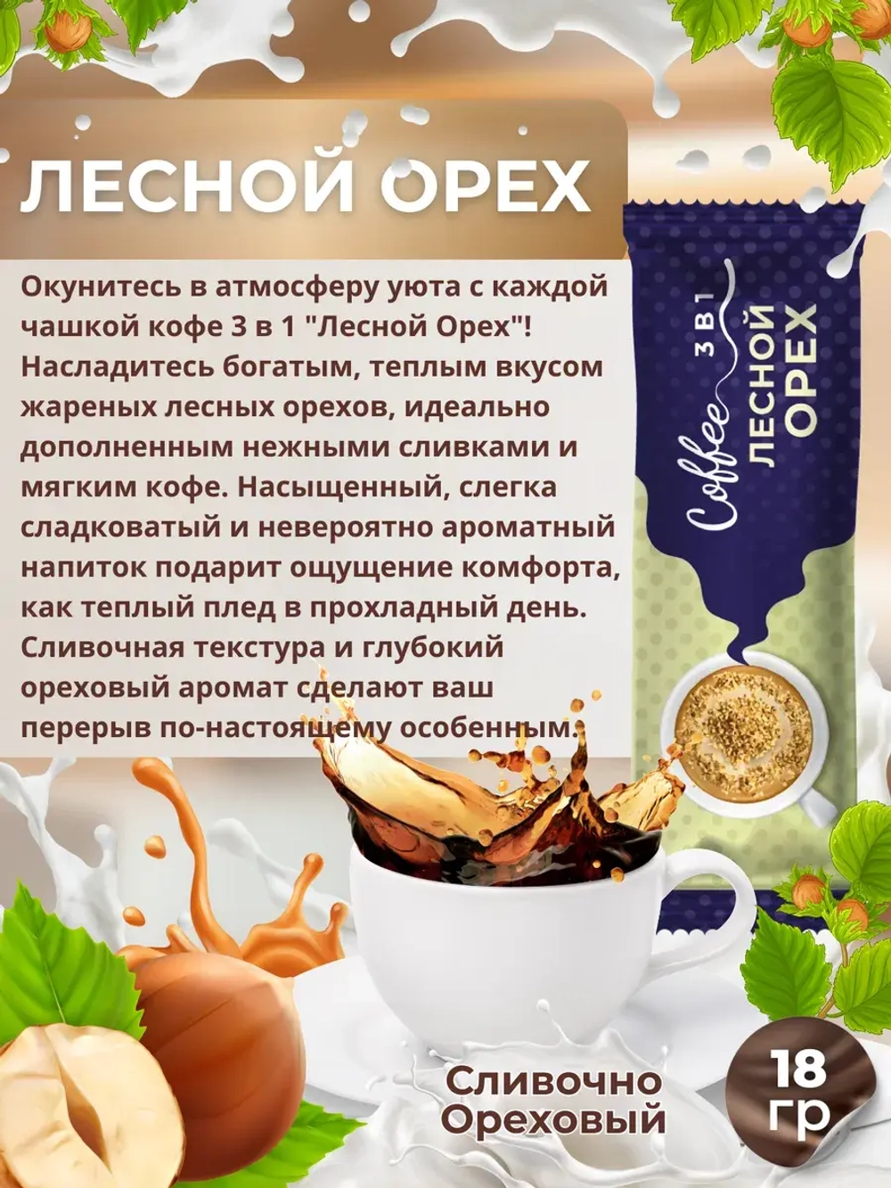 Кофе 3 в 1 в пакетиках МИКС ВКУСОВ 10 штук по 18 гр