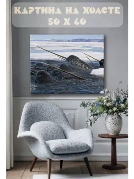 Картина на стену 40 X 50 Кит нарвал