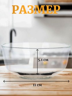 Салатник стекло 275 мл