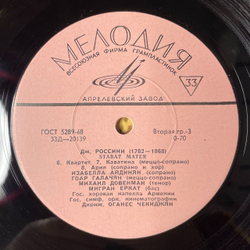 Винтажная виниловая пластинка LP Дж. Россини Stabat Mater 10 дюймов 2LP (СССР 1967)