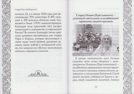 Светочи веры. Архимандрит Мелхиседек (Артюхин)