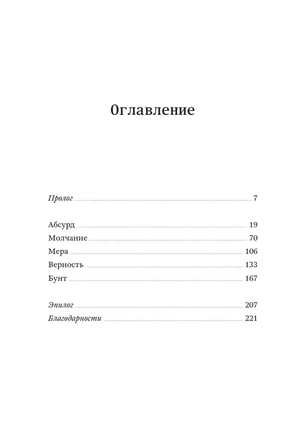 Альбер Камю и поиски смысла