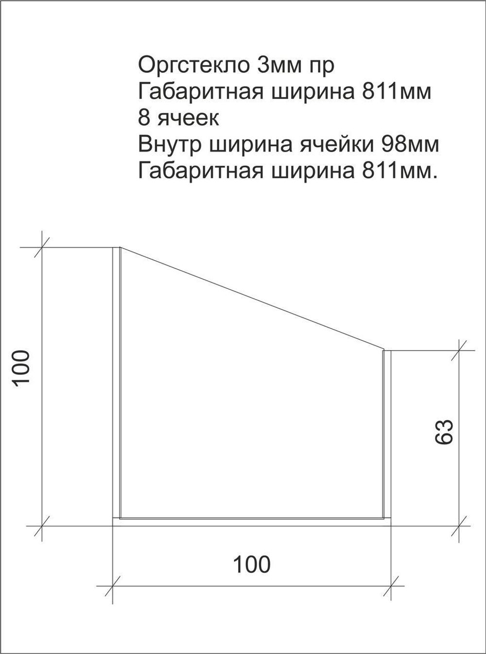 Короб витрина на 8 ячеек без крышки