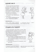 Развивающие игры и упражнения.