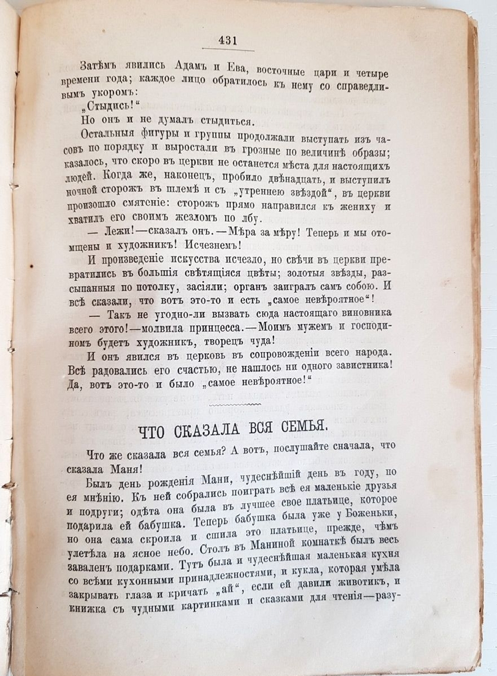 "Собрание сочинений Андерсена в 4-х томах. Том 2. Полное собрание сказок, рассказов и повестей. Часть II"  1894 г.