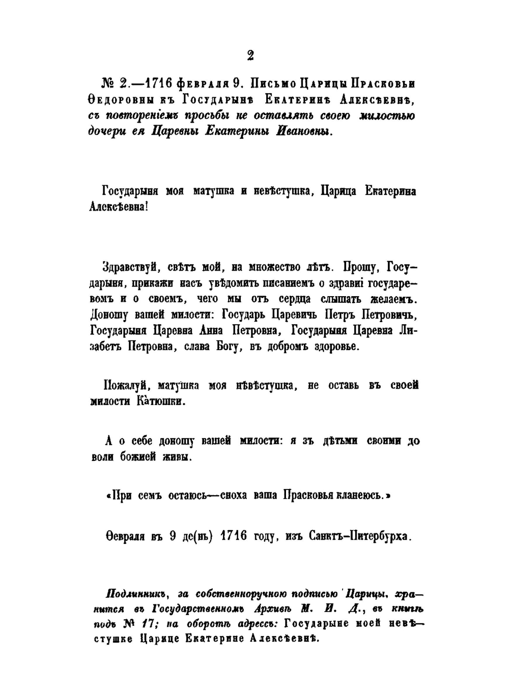 Письма русских государей и других особ царскаго семейства. Том 2 | Коллектив авторов