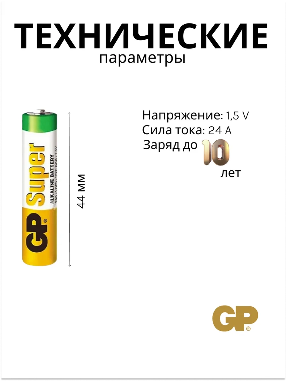 Батарейки мизинчиковые ААА алкалиновые