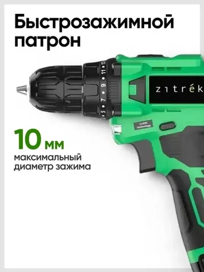 Дрель-шуруповерт аккумуляторная Zitrek Green Li Plus (12В, АКБ 1.5Ач и З/У, 850 об/мин, 24 Нм, реверс, подсветка) / электроинструмент / электродрель