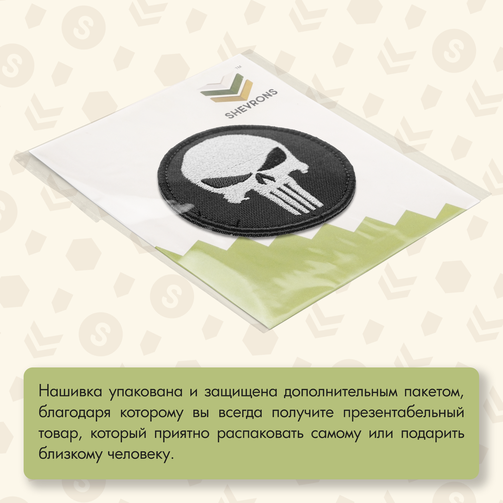 Нашивка на одежду, патч, шеврон на липучке "Каратель" (Черно-белый) 7,5х7,5 см