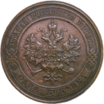 1 копейка 1913 СПБ (XF)