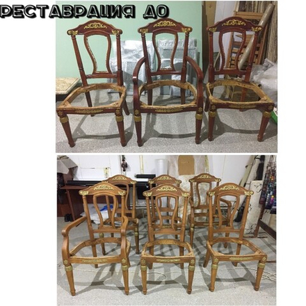 Реставрация деревянного каркаса стульев/перетяжка