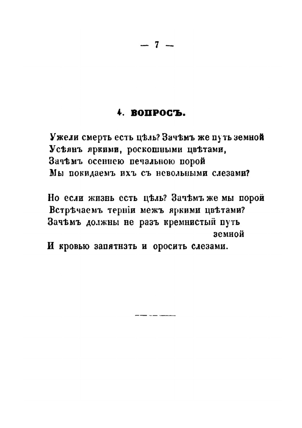 Стихотворения А. Н. Плещеева | А. Н. Плещеев