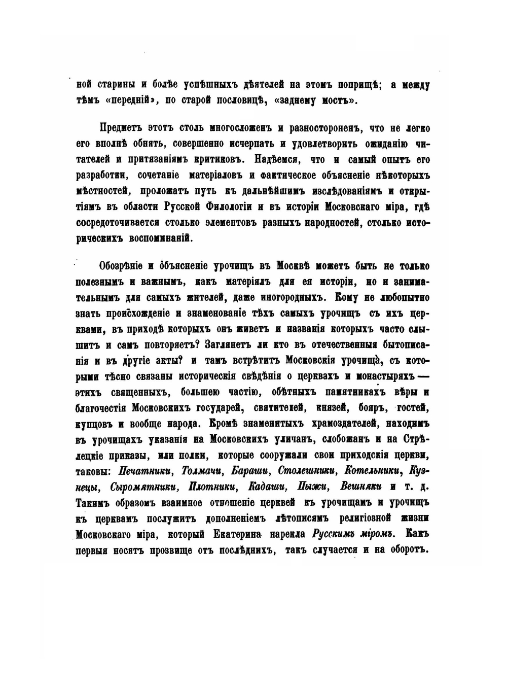 Москва. Том 1 | И. М. Снегирев