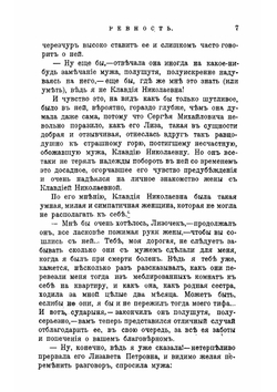 Ревность; Бабушкина внучка; Торжество Юлии Андреевны | Крестовская Мария Всеволодовна