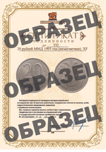20 рублей ММД 1993 года (немагнитная). XF