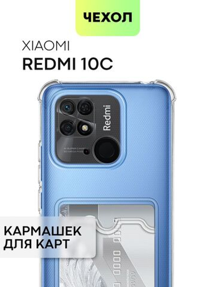 Чехол BROSCORP для Xiaomi Redmi 10C оптом (арт. XM-R10C-HARD-TPU-POCKET)