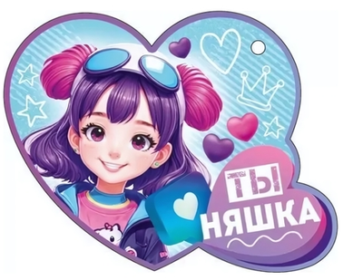 Открытка А6 "Ты няшка" 72.870