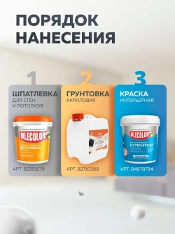 Краска интерьерная ОLECOLOR для стен и потолков, 1 кг, белая, без запаха, Быстросохнущая, Акриловая, Водоэмульсионная, Матовое покрытие
