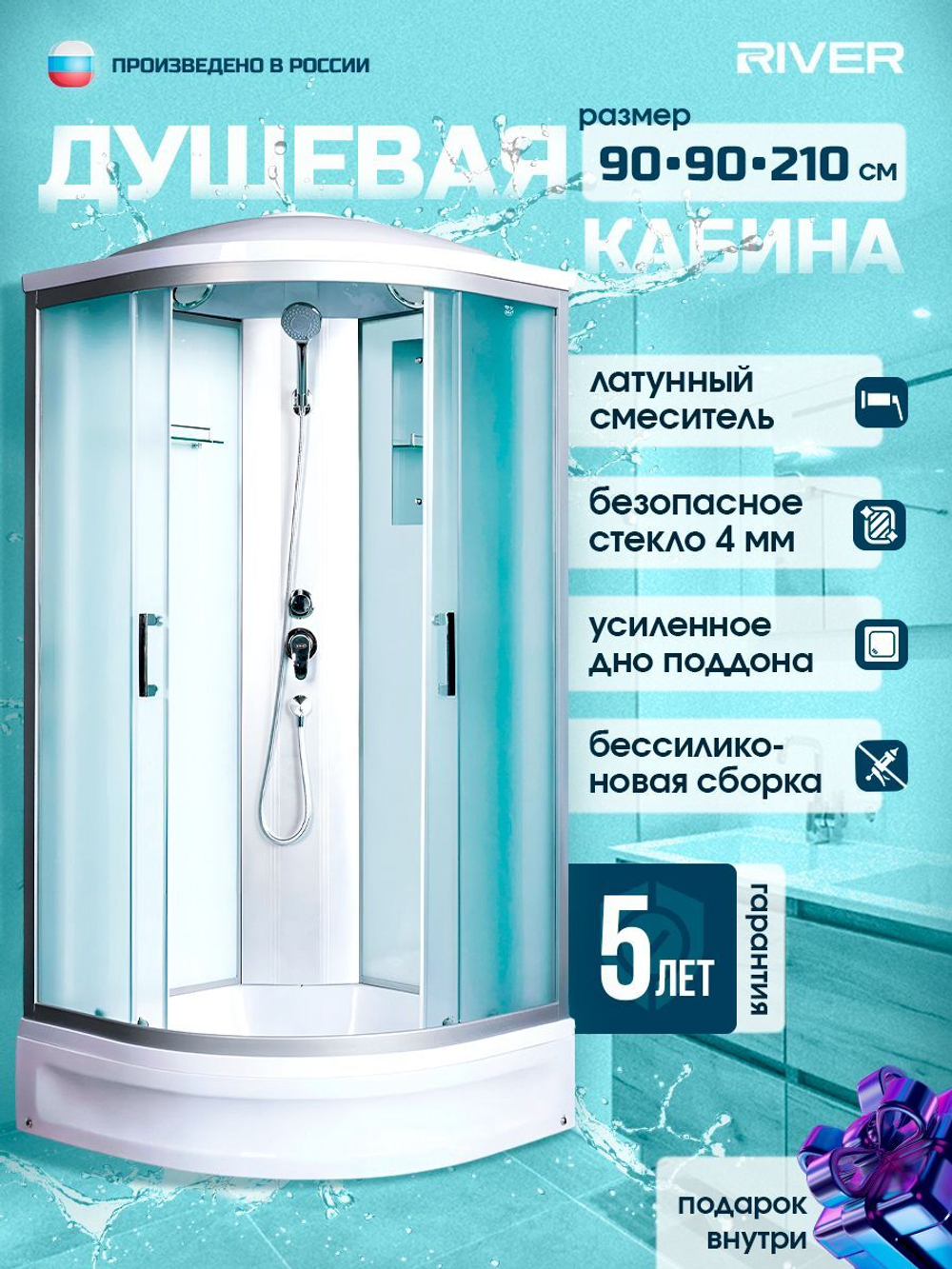 Душевая кабина RIVER без силикона (90х90) матовое стекло, поддон средний, зеркало