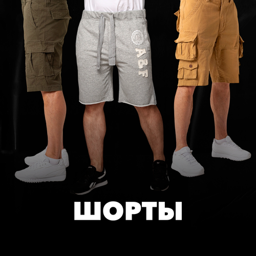 Шорты