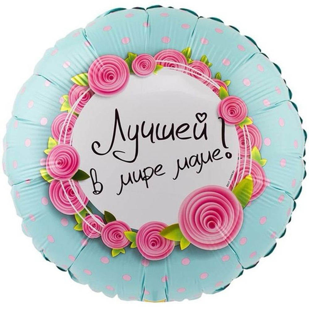 Фольгированные шары в ассортименте