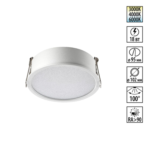 Встраиваемый светодиодный светильник Novotech LANTE 359879 18Вт 3000/4000/6000К 100-265В IP20