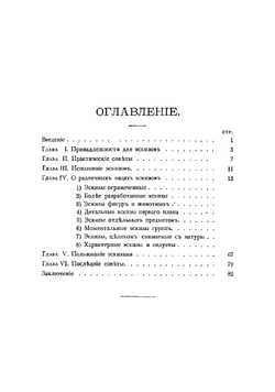 Эскиз и композиция | Фрепон Густав