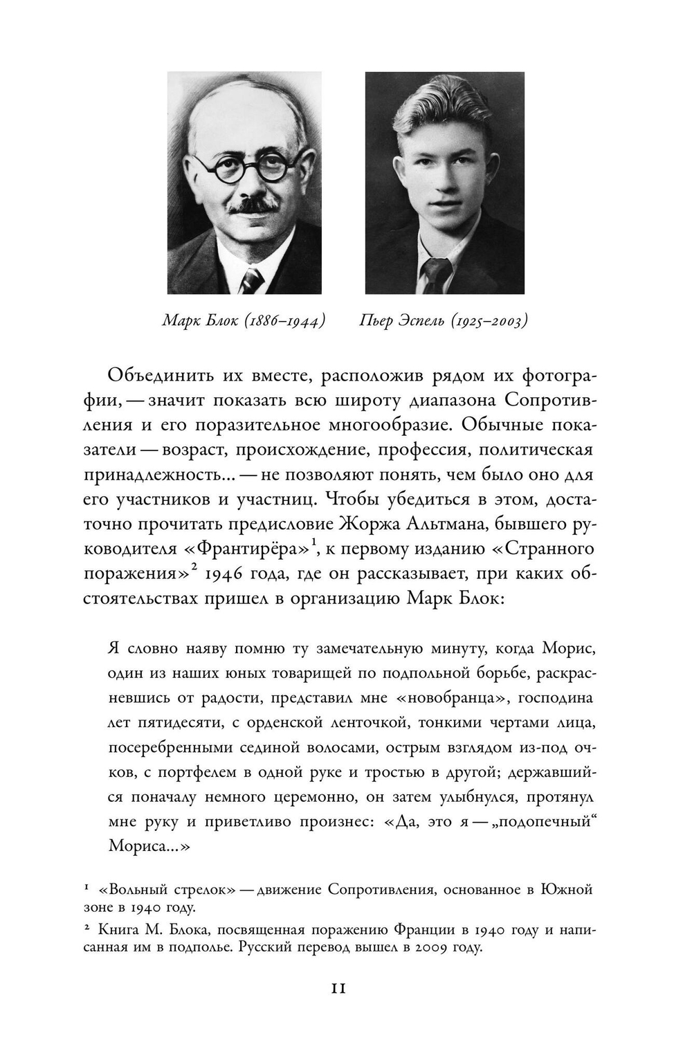 История Сопротивления во Франции 1940–1944