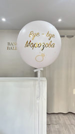 шары на девичник №70