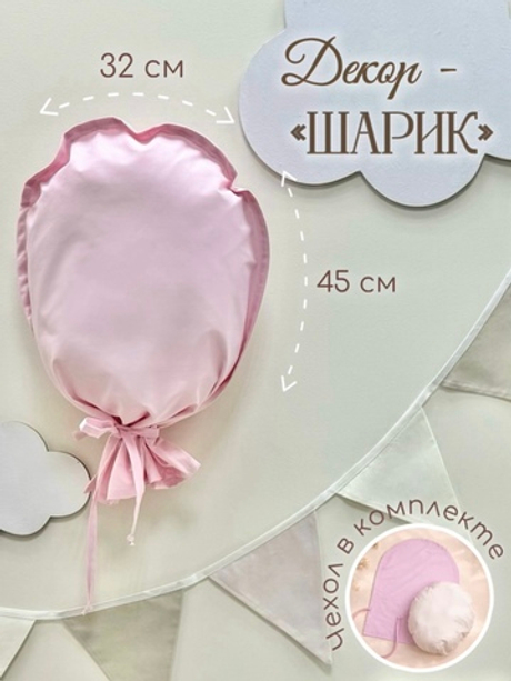 Декорация настенная. Воздушный шар (Барби)